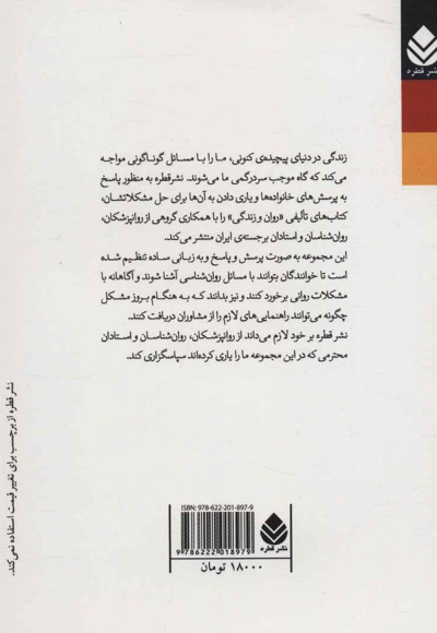 شخصیت سالم